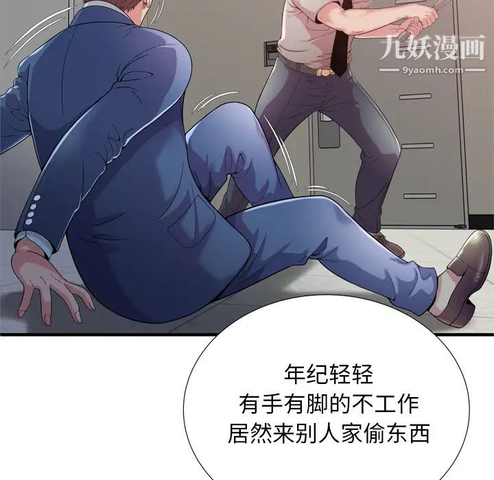 《恋上闺蜜的爸爸》漫画 第59话
