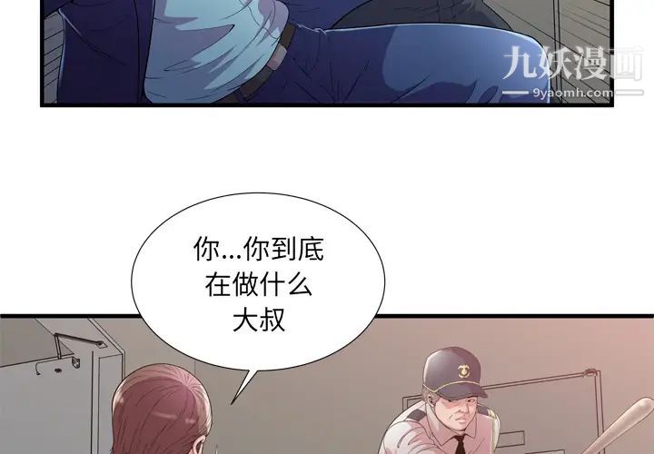 《恋上闺蜜的爸爸》漫画 第59话