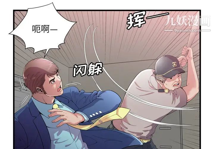 《恋上闺蜜的爸爸》漫画 第59话