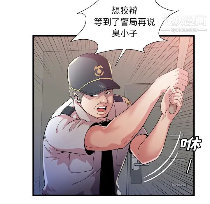《恋上闺蜜的爸爸》漫画 第59话