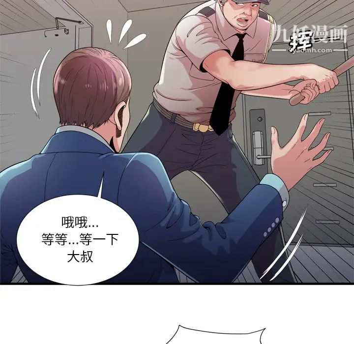 《恋上闺蜜的爸爸》漫画 第59话