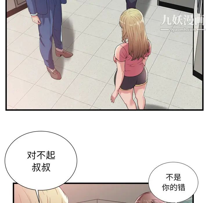 《恋上闺蜜的爸爸》漫画 第59话