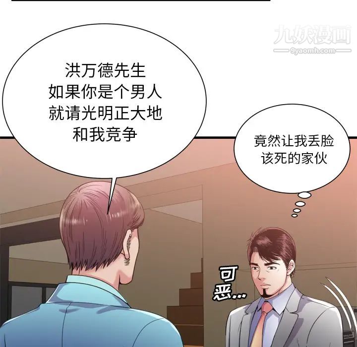 《恋上闺蜜的爸爸》漫画 第59话