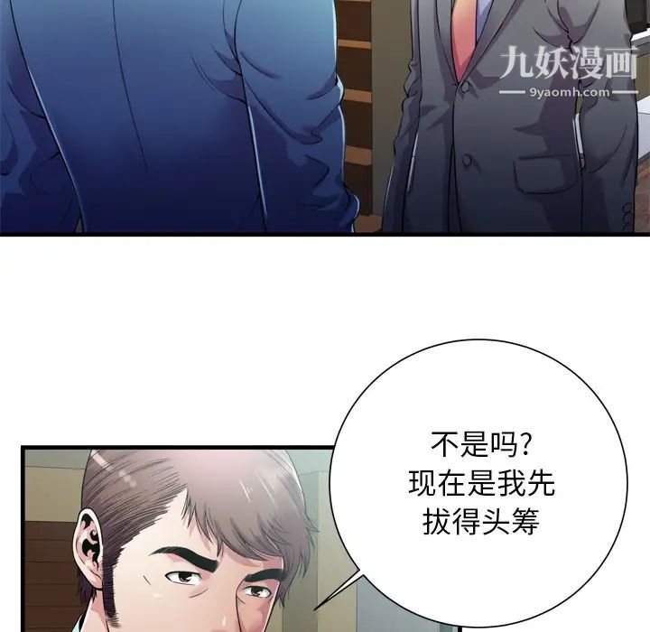 《恋上闺蜜的爸爸》漫画 第59话