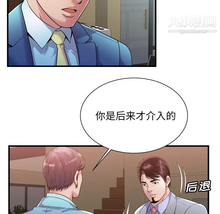 《恋上闺蜜的爸爸》漫画 第59话