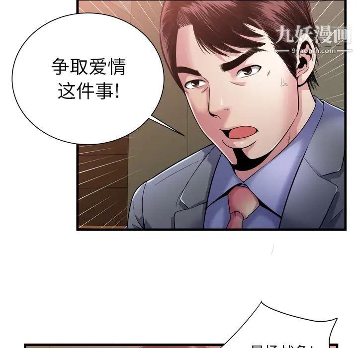《恋上闺蜜的爸爸》漫画 第59话