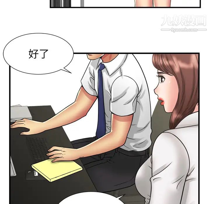 《恋上闺蜜的爸爸》漫画 第59话