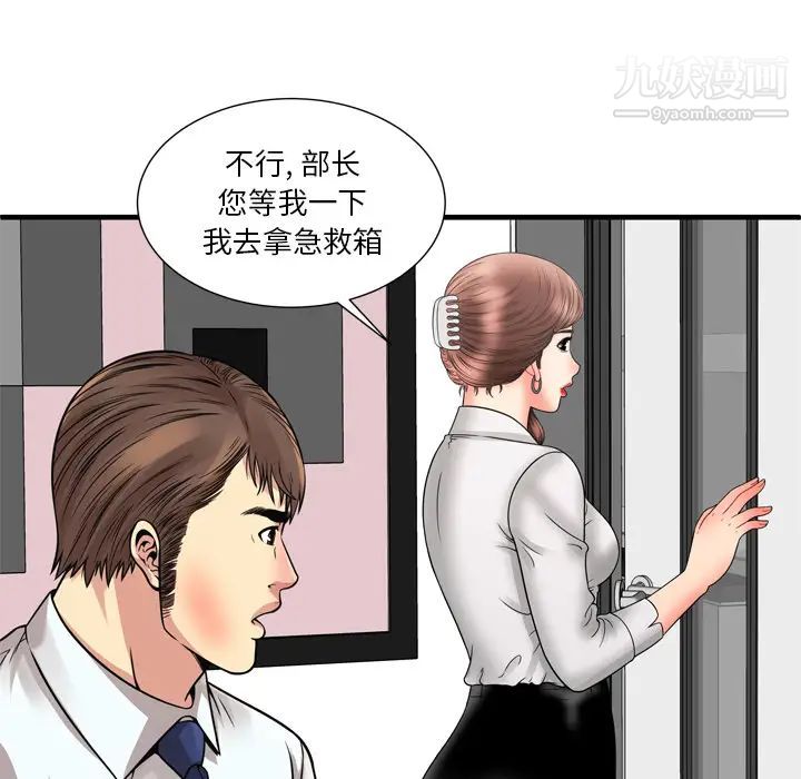 《恋上闺蜜的爸爸》漫画 第59话