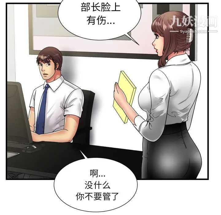 《恋上闺蜜的爸爸》漫画 第59话