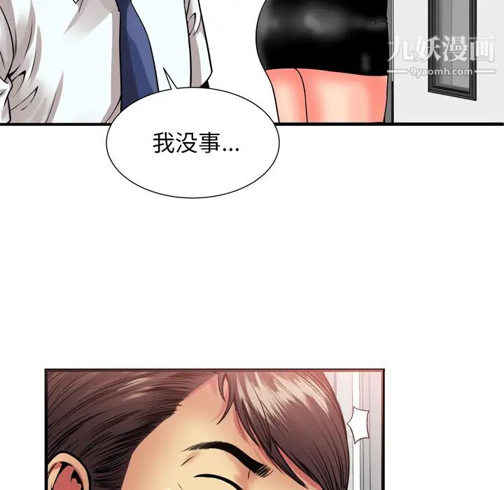 《恋上闺蜜的爸爸》漫画 第59话