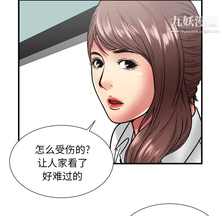 《恋上闺蜜的爸爸》漫画 第59话