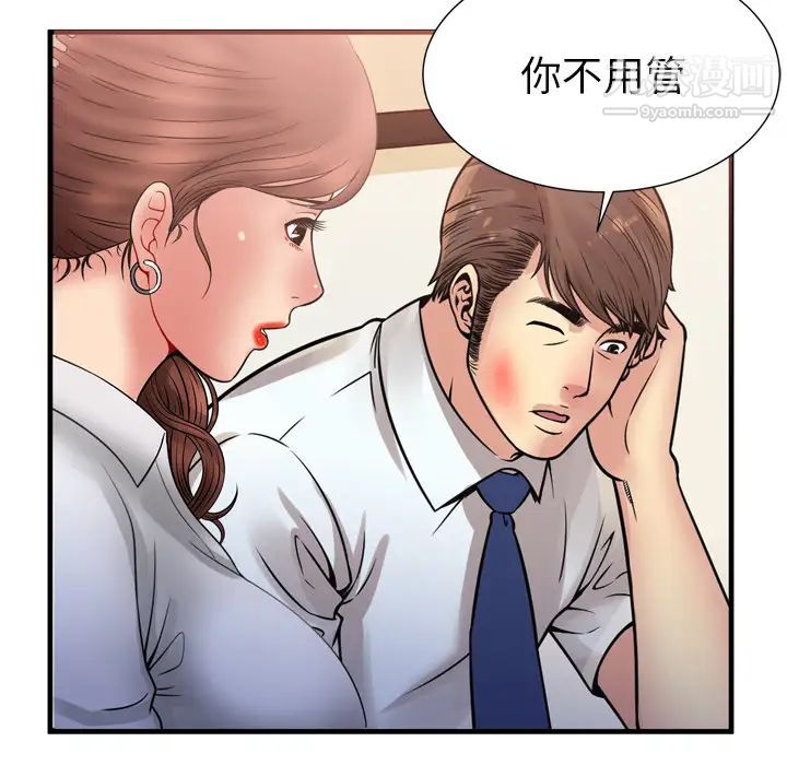 《恋上闺蜜的爸爸》漫画 第59话