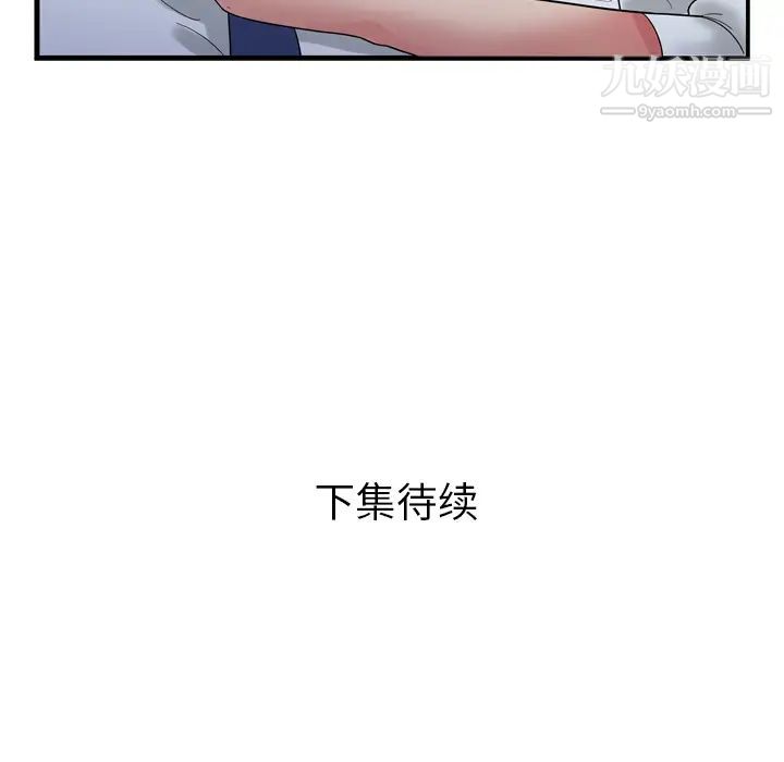《恋上闺蜜的爸爸》漫画 第59话