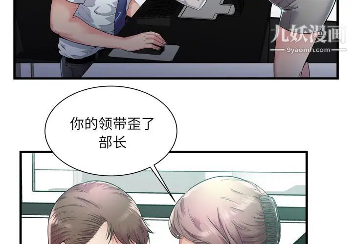 《恋上闺蜜的爸爸》漫画 第60话