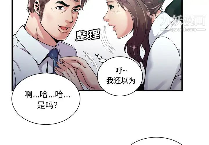 《恋上闺蜜的爸爸》漫画 第60话