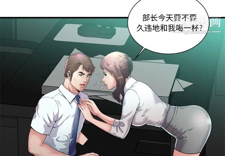 《恋上闺蜜的爸爸》漫画 第60话