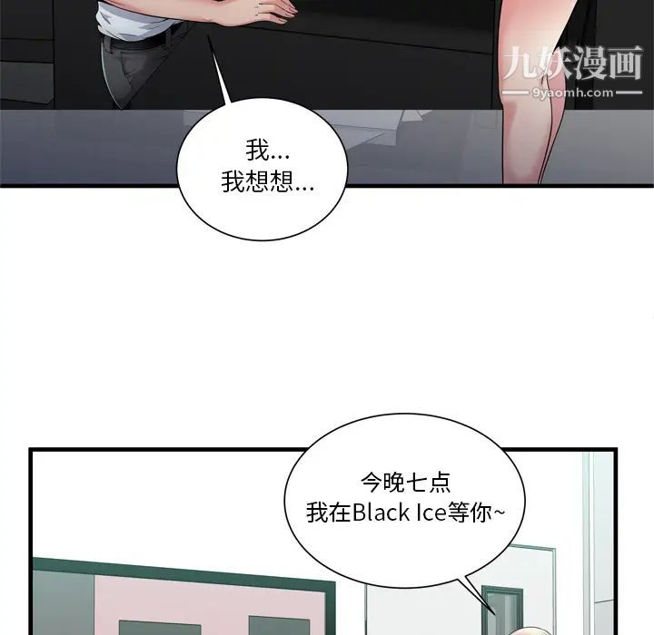 《恋上闺蜜的爸爸》漫画 第60话