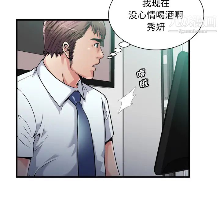 《恋上闺蜜的爸爸》漫画 第60话