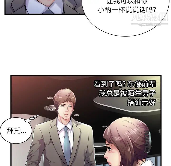 《恋上闺蜜的爸爸》漫画 第60话