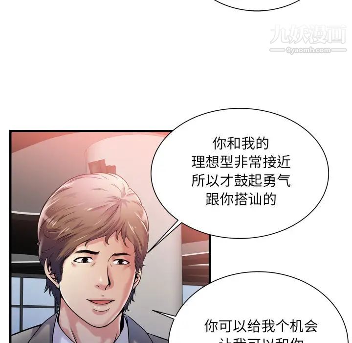 《恋上闺蜜的爸爸》漫画 第60话