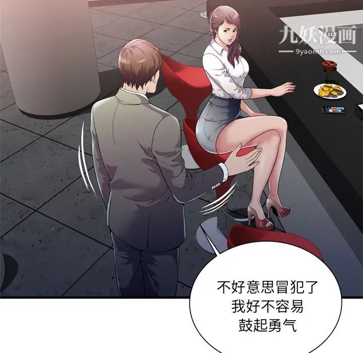 《恋上闺蜜的爸爸》漫画 第60话