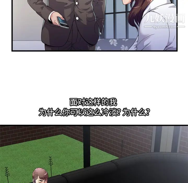 《恋上闺蜜的爸爸》漫画 第60话
