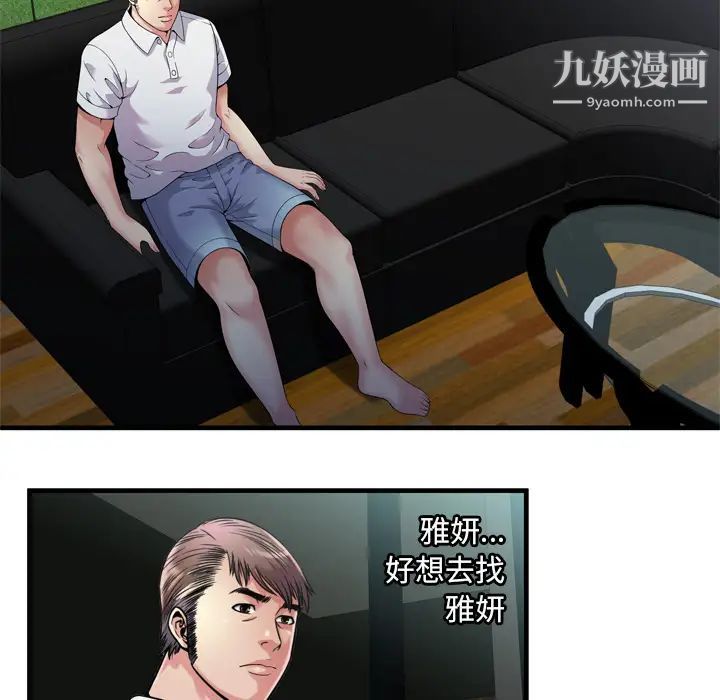 《恋上闺蜜的爸爸》漫画 第60话