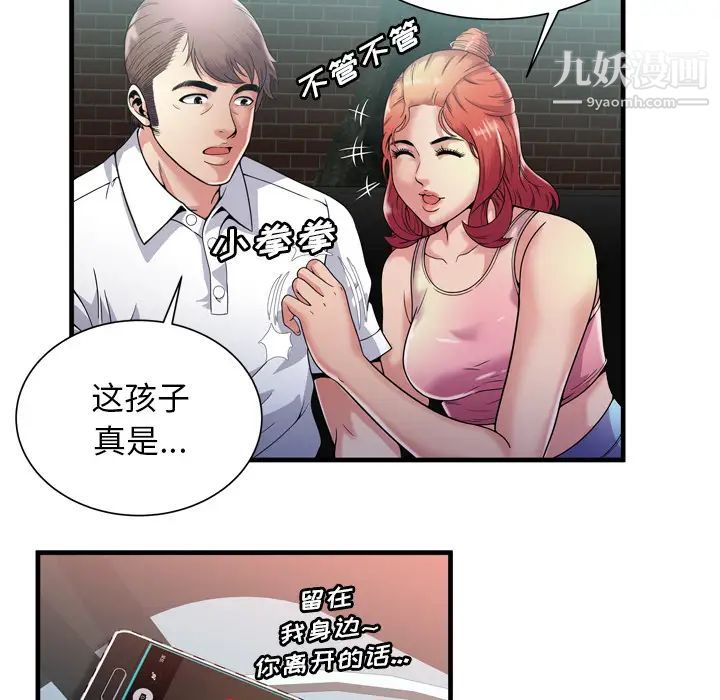 《恋上闺蜜的爸爸》漫画 第60话