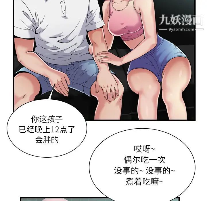 《恋上闺蜜的爸爸》漫画 第60话