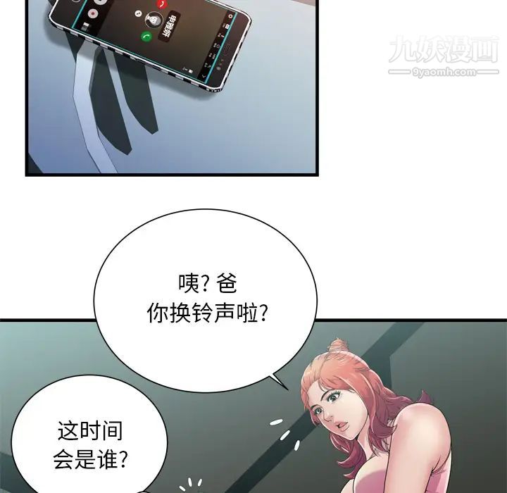 《恋上闺蜜的爸爸》漫画 第60话