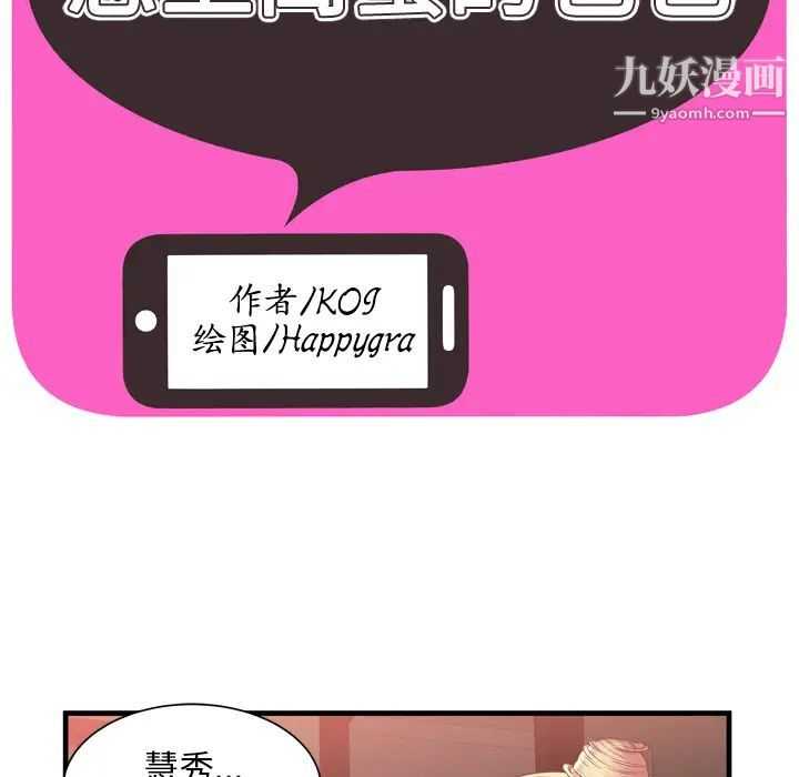 《恋上闺蜜的爸爸》漫画 第60话