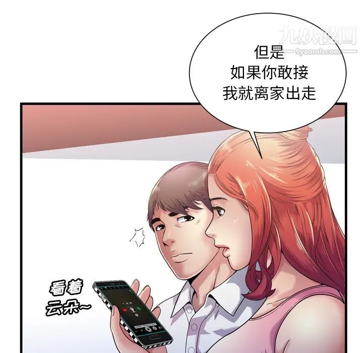 《恋上闺蜜的爸爸》漫画 第60话