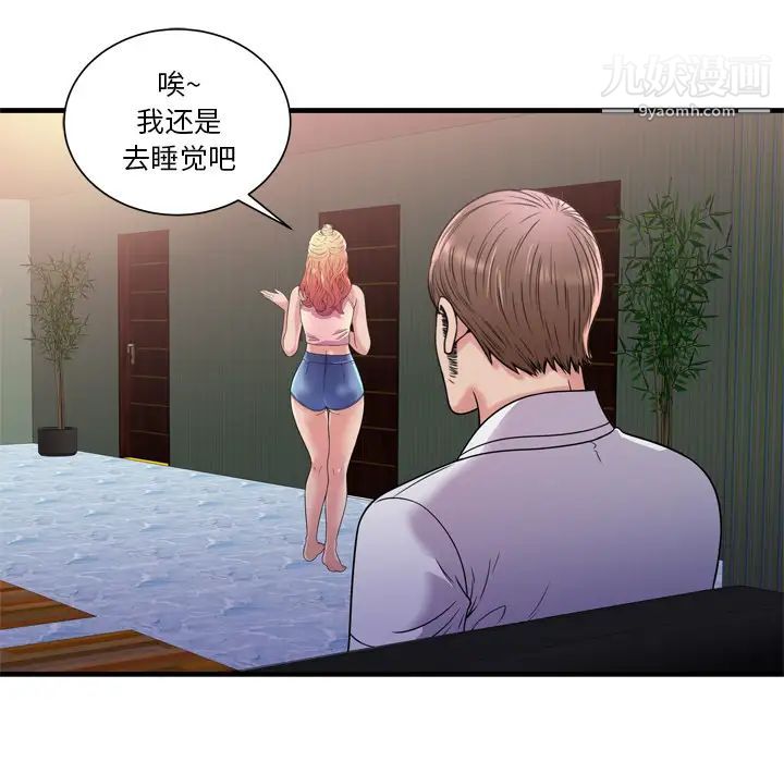 《恋上闺蜜的爸爸》漫画 第60话