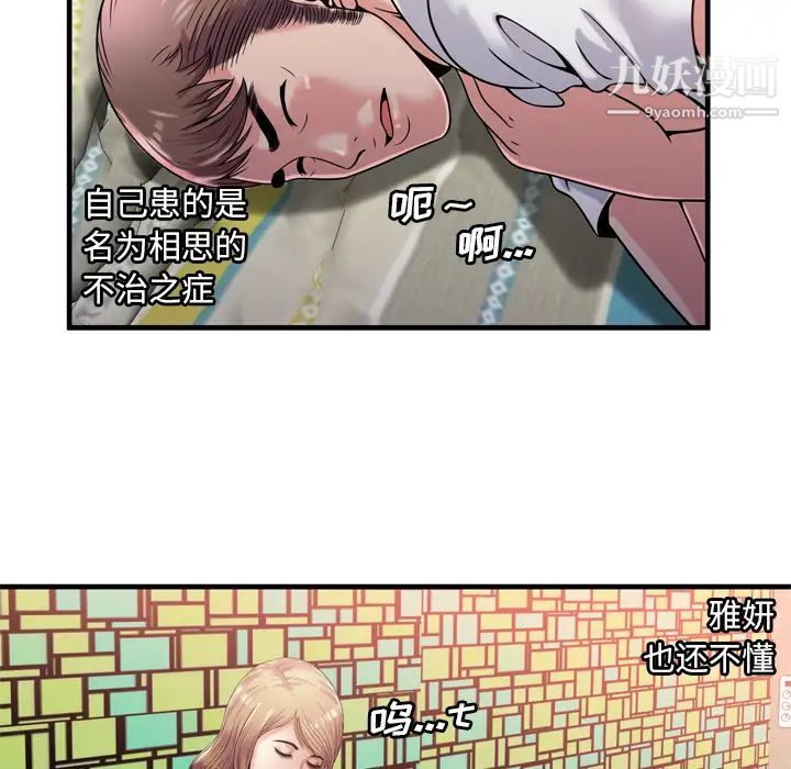 《恋上闺蜜的爸爸》漫画 第60话