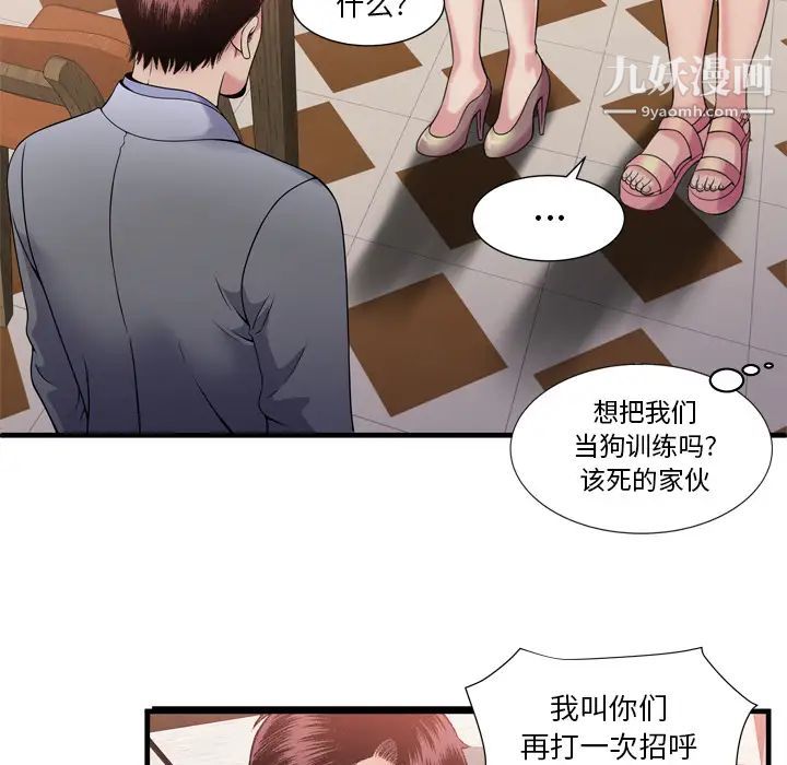 《恋上闺蜜的爸爸》漫画 第60话