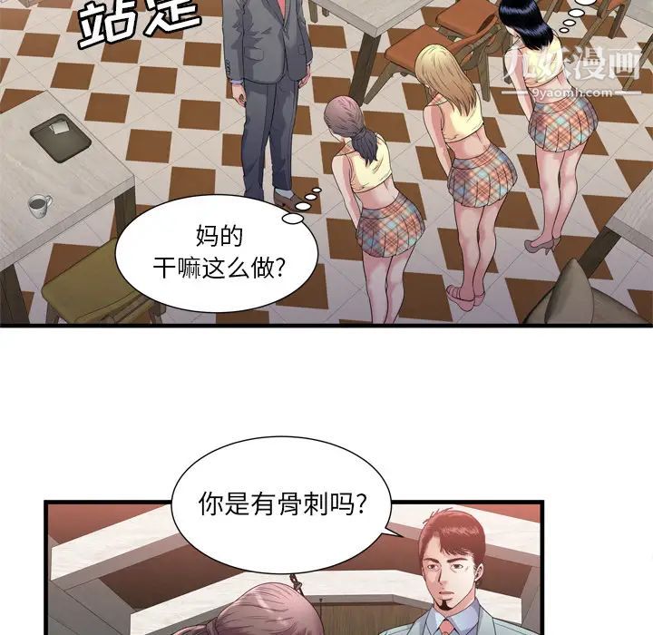 《恋上闺蜜的爸爸》漫画 第60话