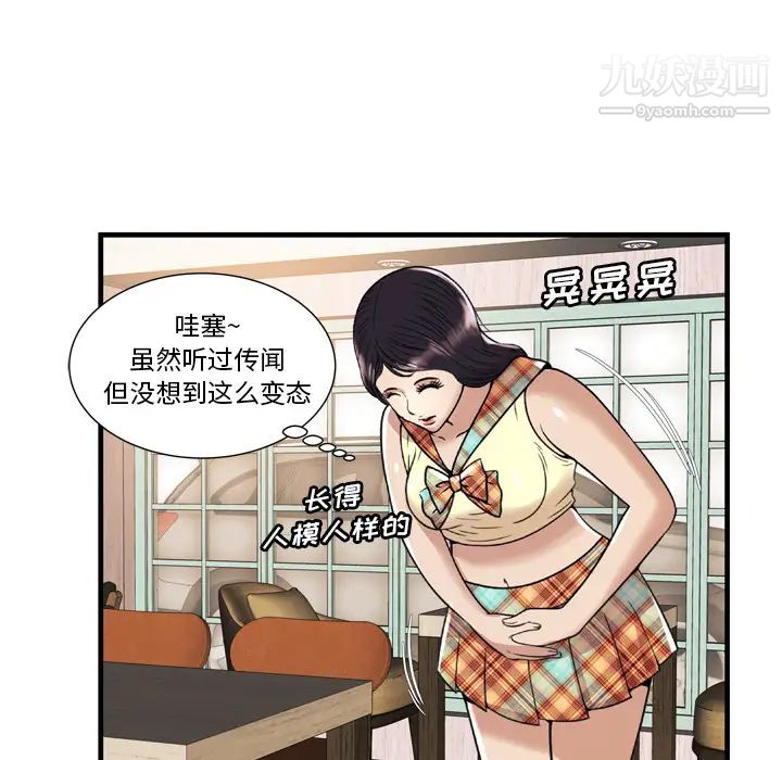 《恋上闺蜜的爸爸》漫画 第60话