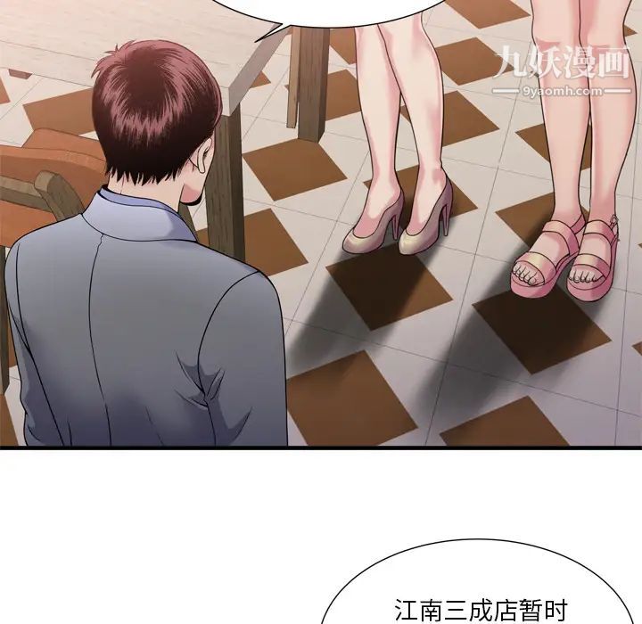 《恋上闺蜜的爸爸》漫画 第60话