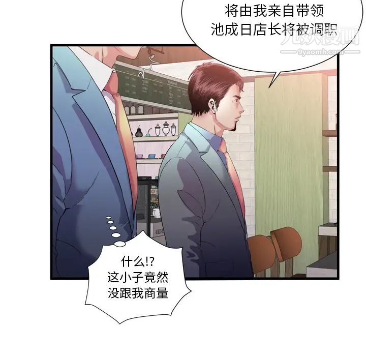 《恋上闺蜜的爸爸》漫画 第60话