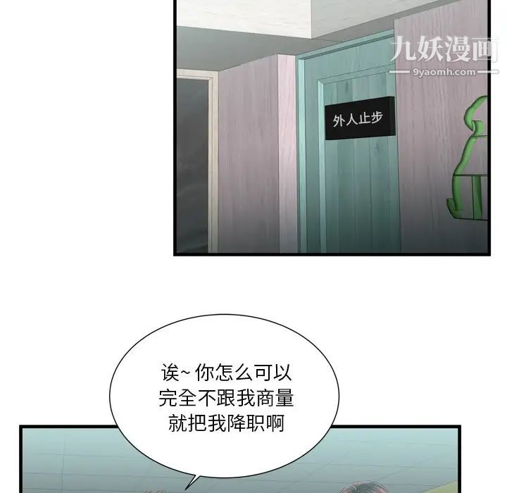 《恋上闺蜜的爸爸》漫画 第60话