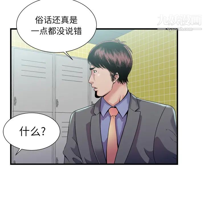 《恋上闺蜜的爸爸》漫画 第60话