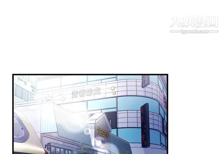 《恋上闺蜜的爸爸》漫画 第63话