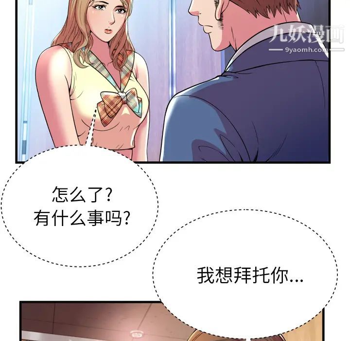 《恋上闺蜜的爸爸》漫画 第63话