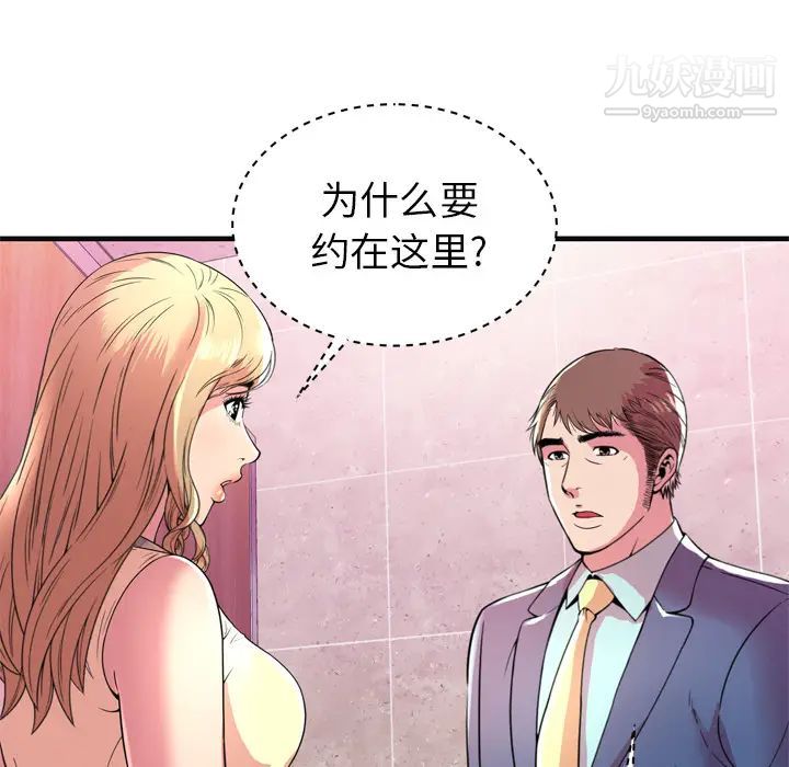 《恋上闺蜜的爸爸》漫画 第63话