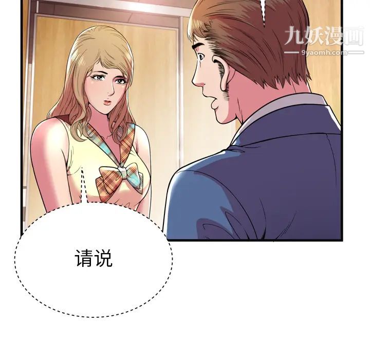 《恋上闺蜜的爸爸》漫画 第63话