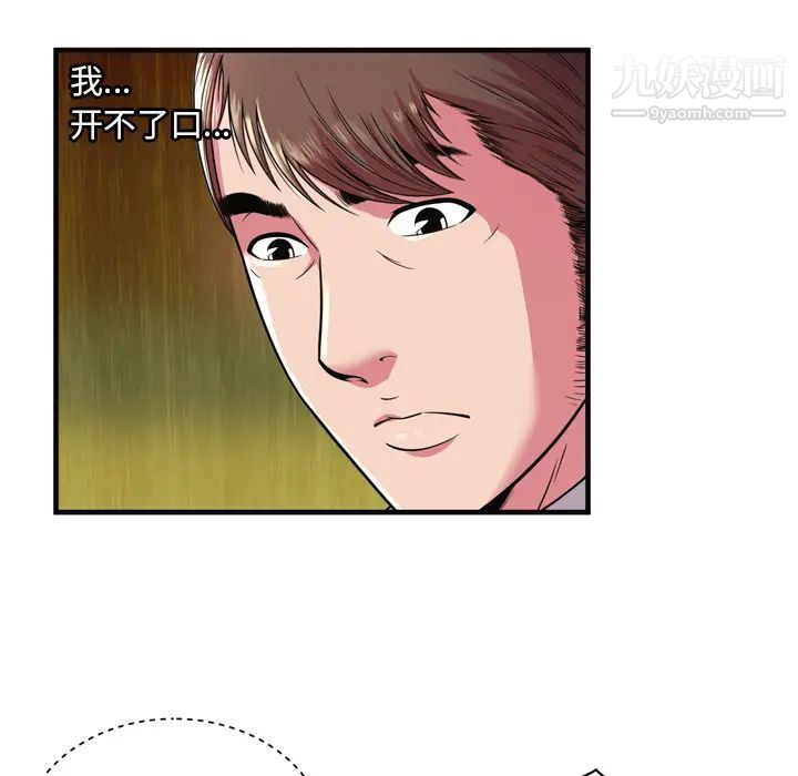 《恋上闺蜜的爸爸》漫画 第63话