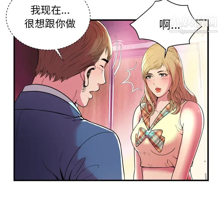 《恋上闺蜜的爸爸》漫画 第63话