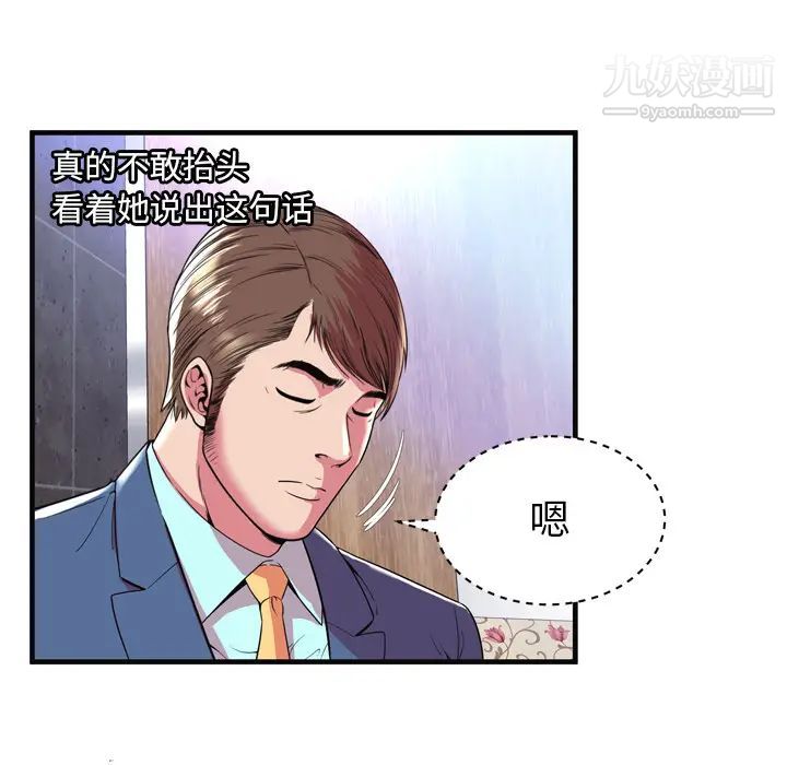 《恋上闺蜜的爸爸》漫画 第63话