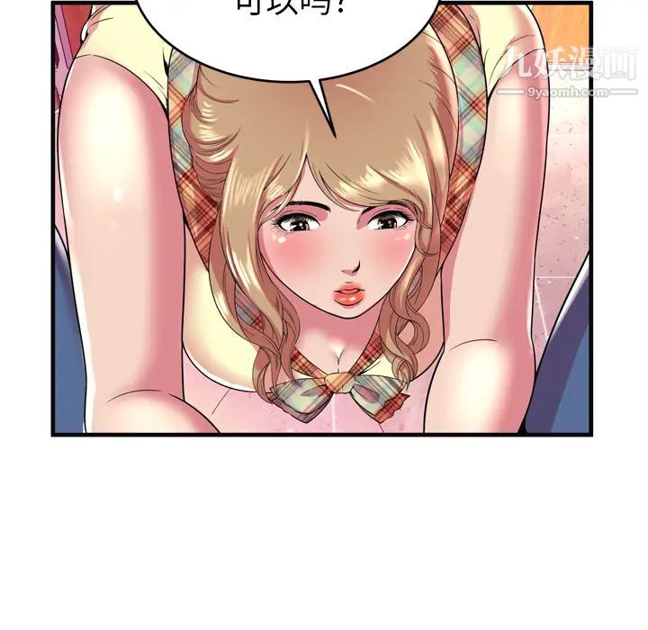 《恋上闺蜜的爸爸》漫画 第63话