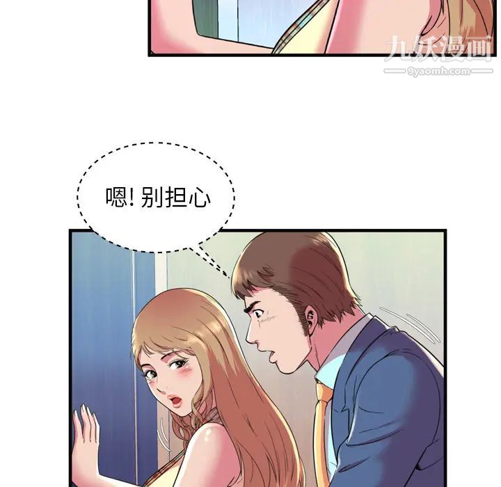 《恋上闺蜜的爸爸》漫画 第63话